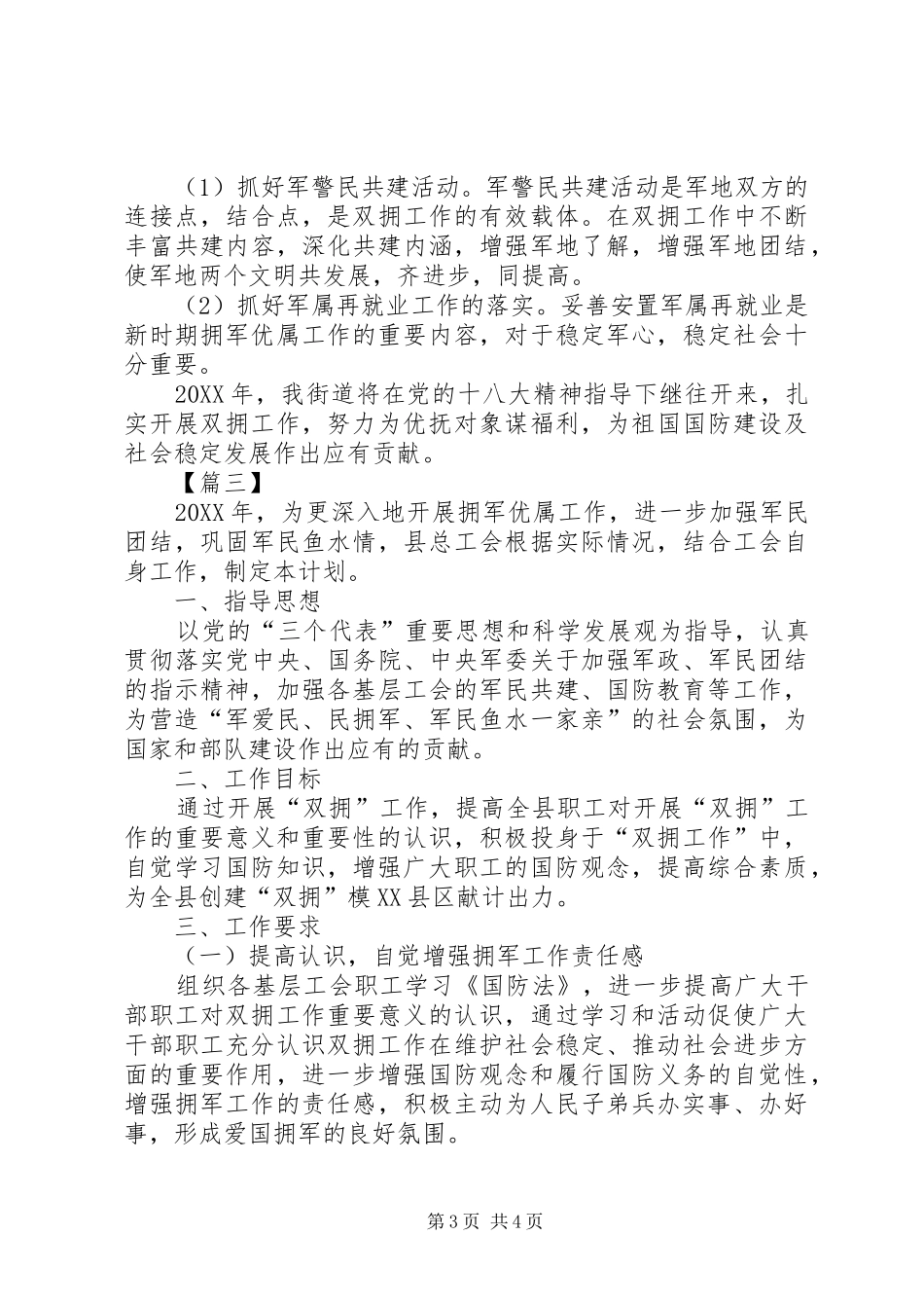 2024年街道双拥工作计划模板_第3页