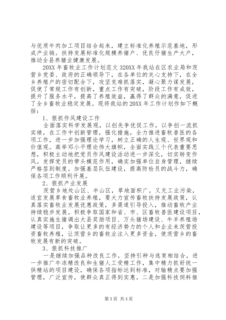 2024年畜牧业工作计划_第3页