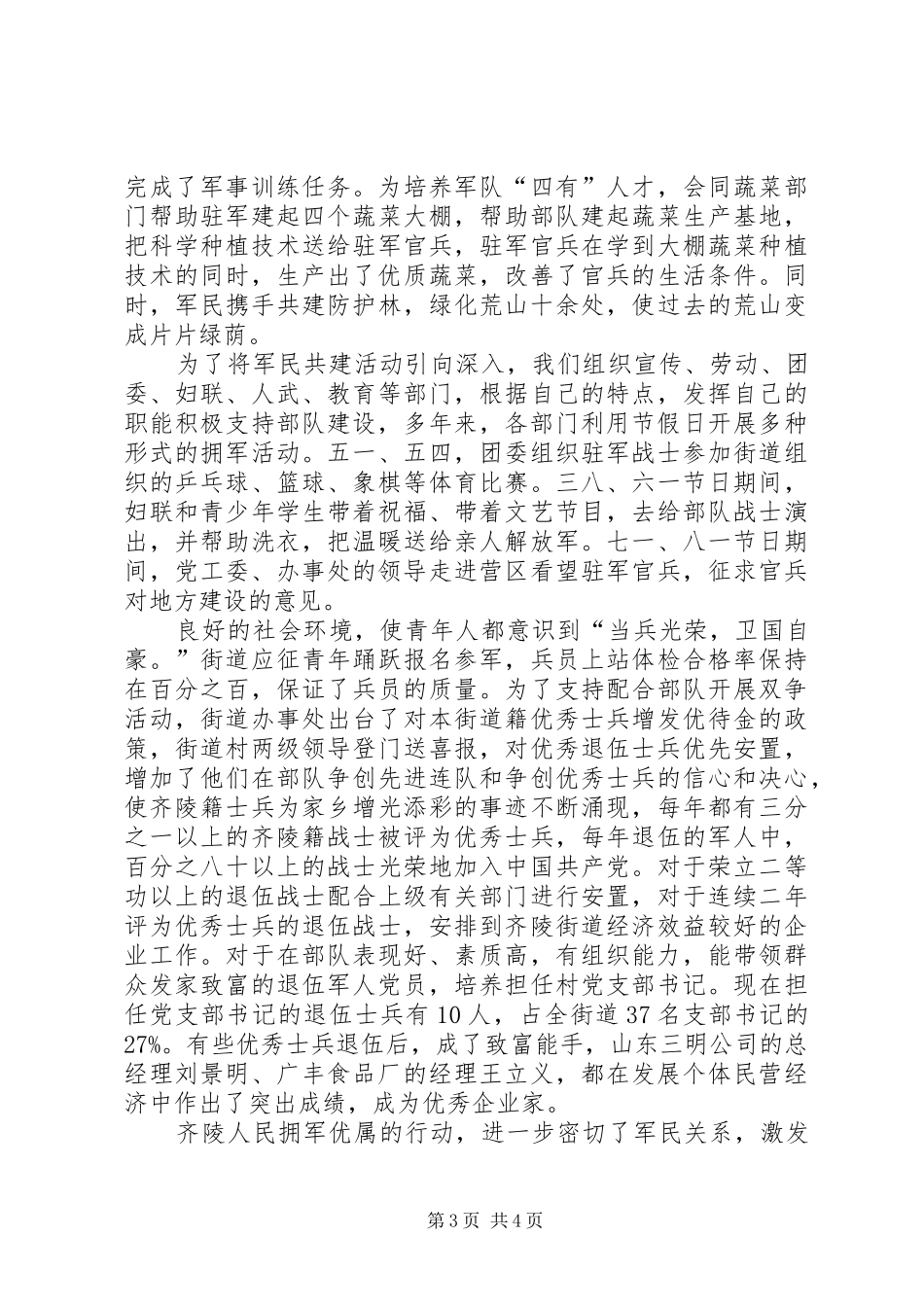 2024年街道双拥工作情况汇报_第3页