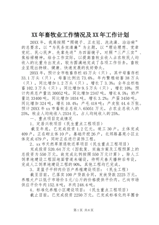 2024年畜牧业工作情况及工作计划