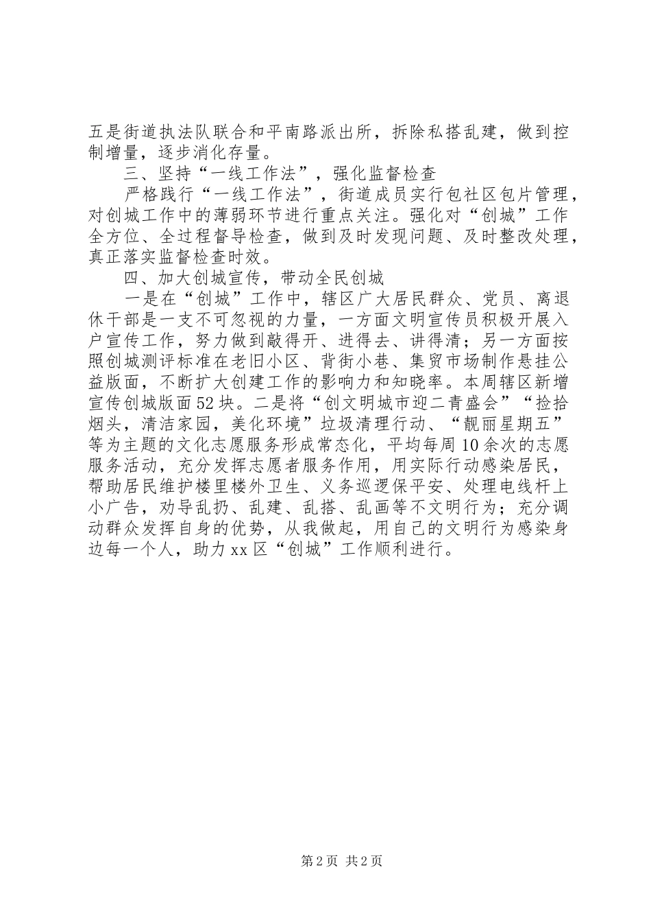 2024年街道双月创城攻坚工作总结_第2页