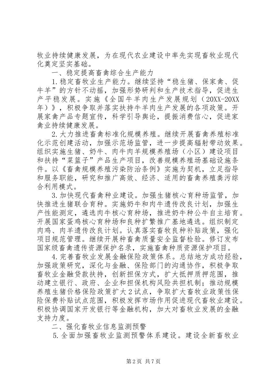 2024年畜牧业工作要点_第2页