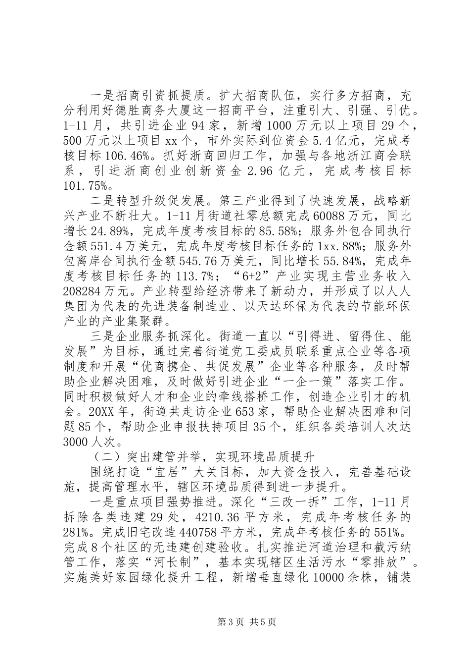 2024年街道水利站年度工作总结_第3页