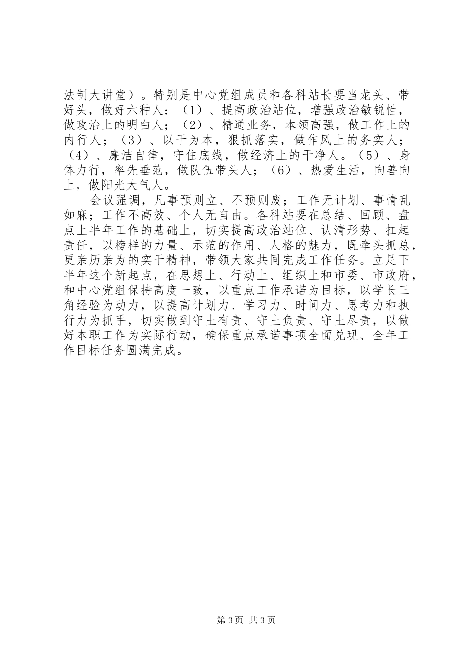 2024年畜牧业上半年工作总结暨下半年工作安排_第3页