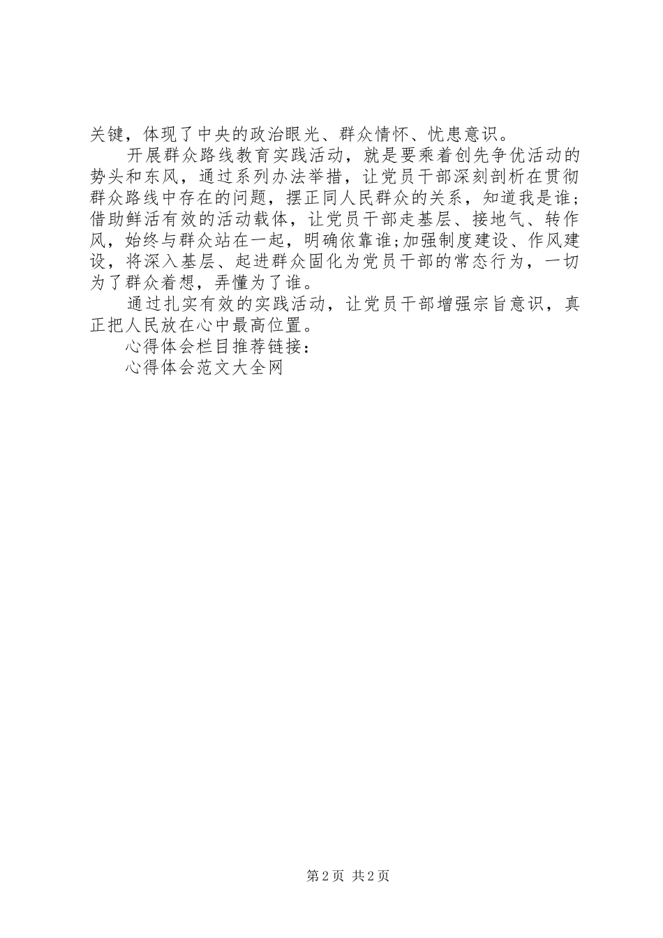 2024年党员群众路线心得体会_第2页