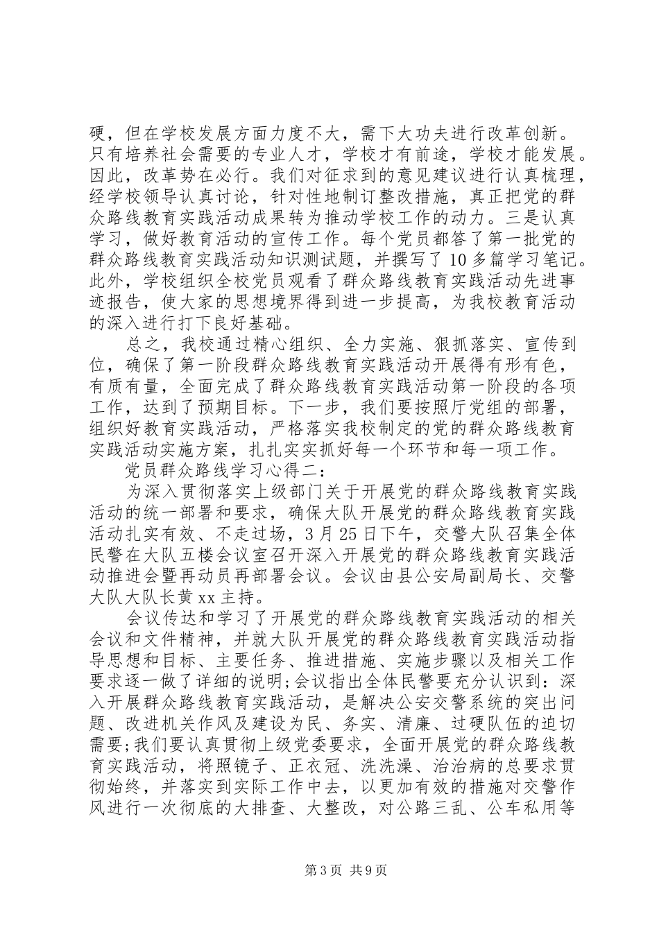 2024年党员群众路线学习心得_第3页