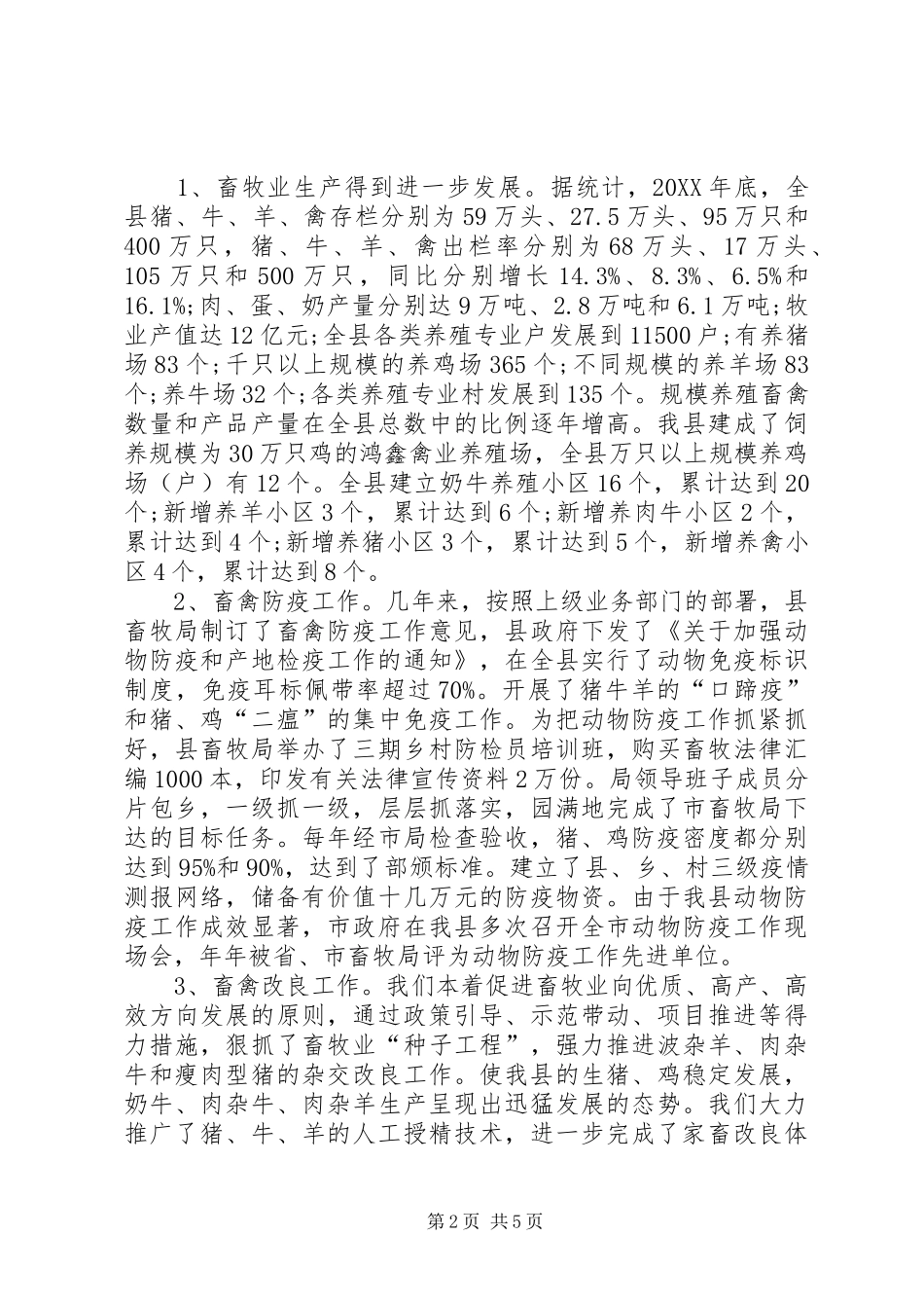 2024年畜牧业述职报告_第2页