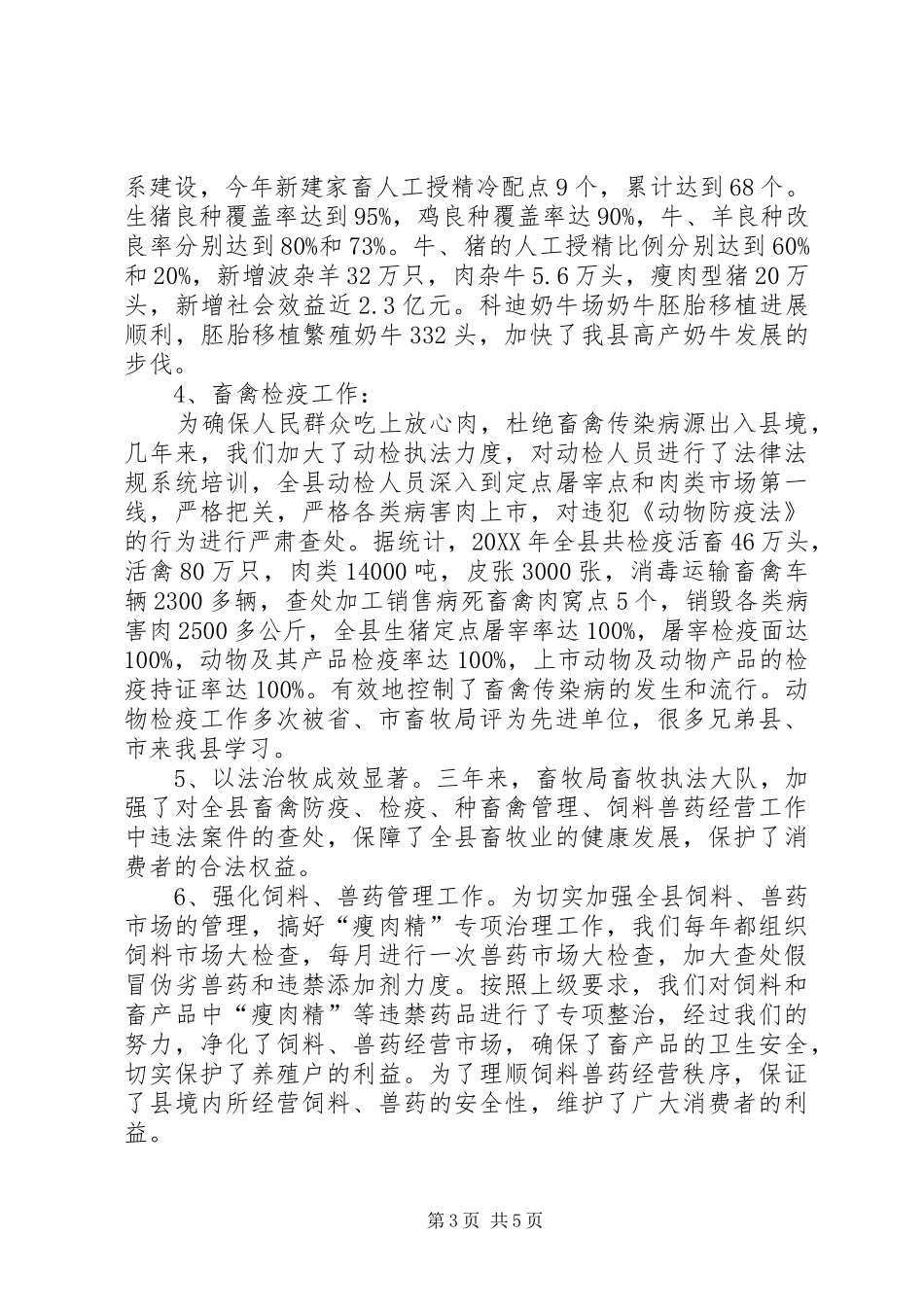 2024年畜牧业述职报告_第3页