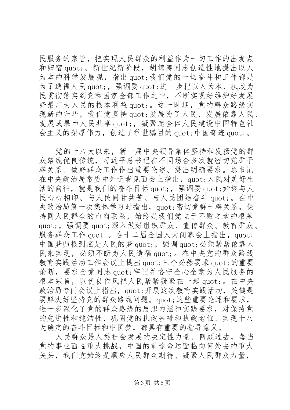 2024年党员群众路线照检查材料思想汇报_第3页