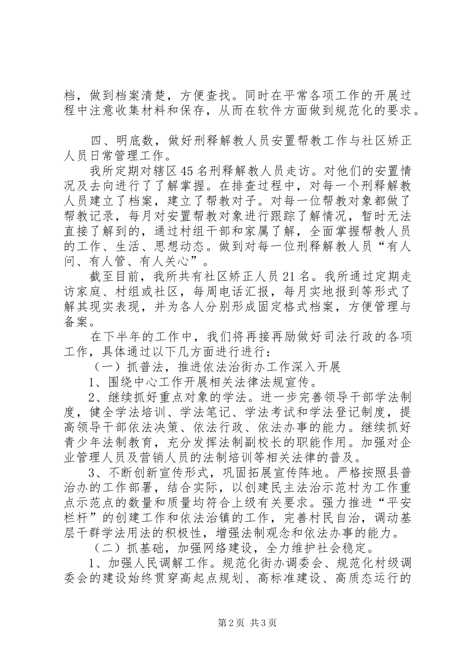 2024年街道司法工作总结报告_第2页