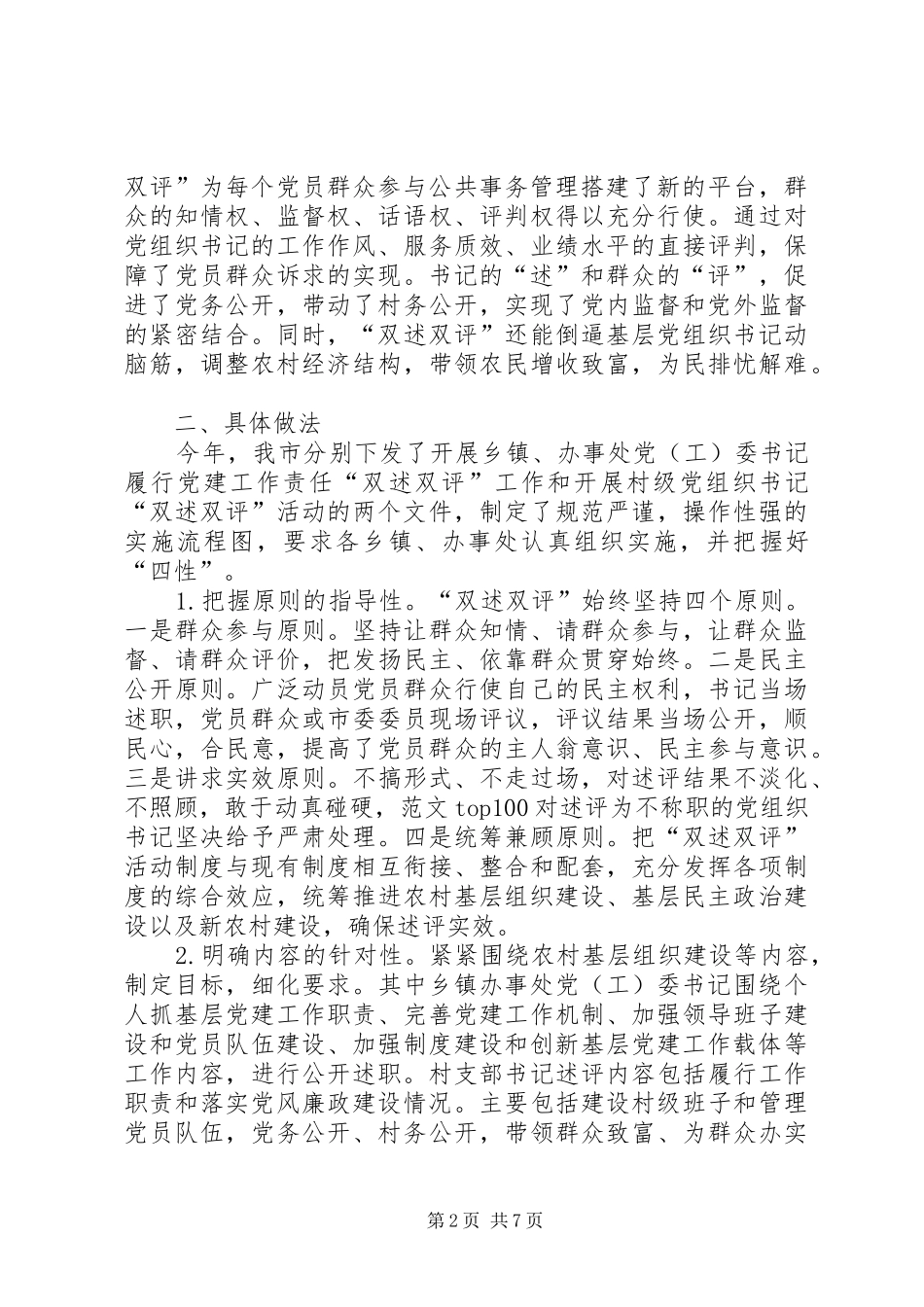 2024年党员群众满意度调研报告_第2页