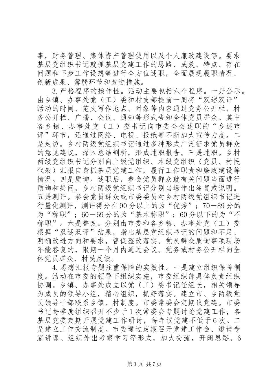 2024年党员群众满意度调研报告_第3页