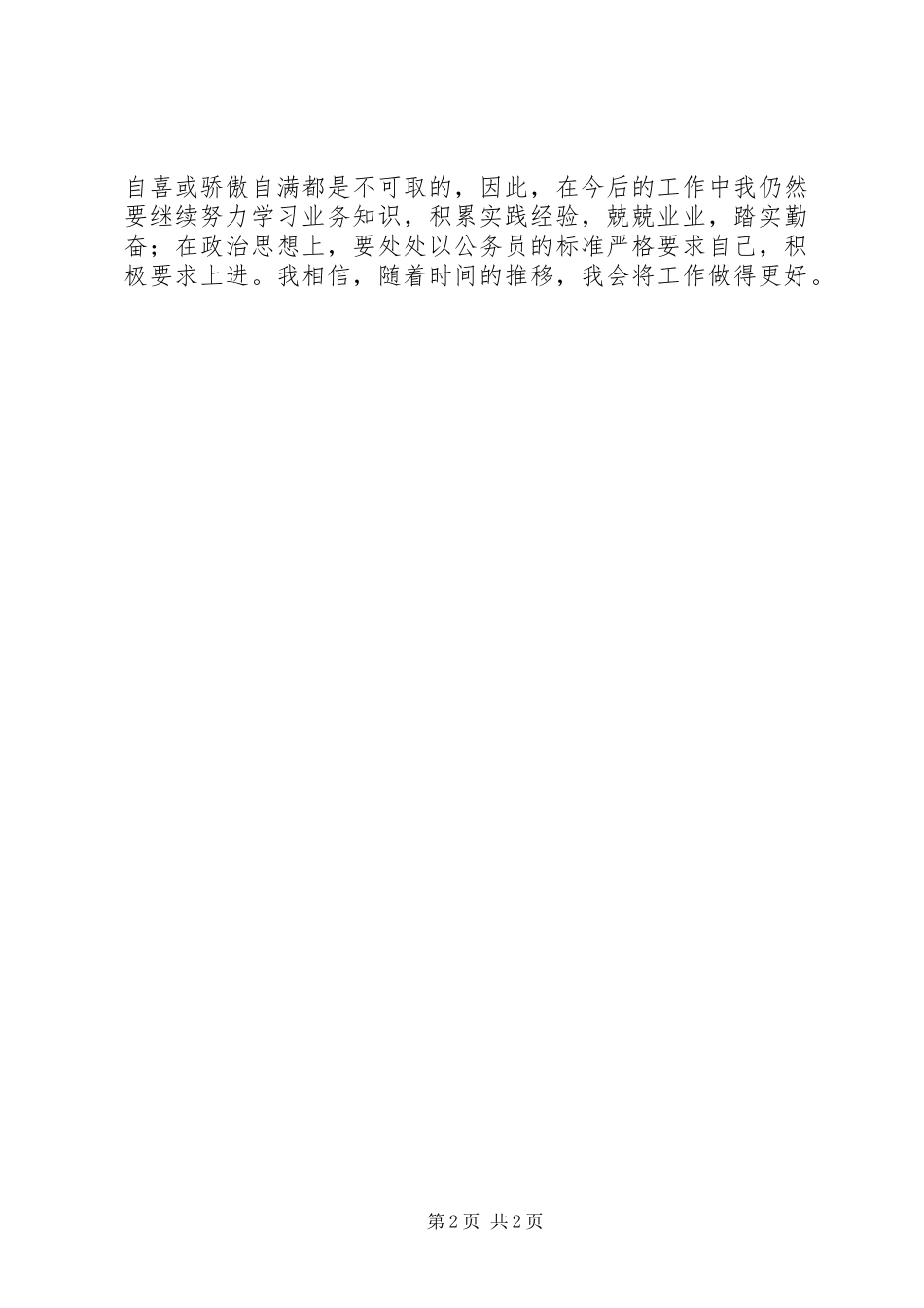 2024年街道司法科秘书的个人工作小结总结_第2页