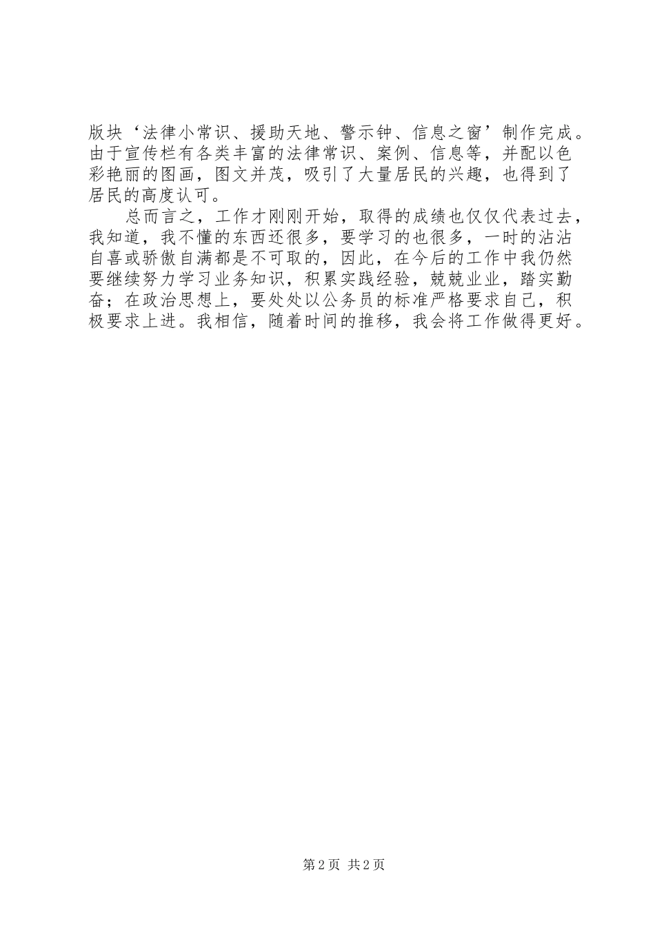 2024年街道司法科秘书的个人工作总结范文_第2页