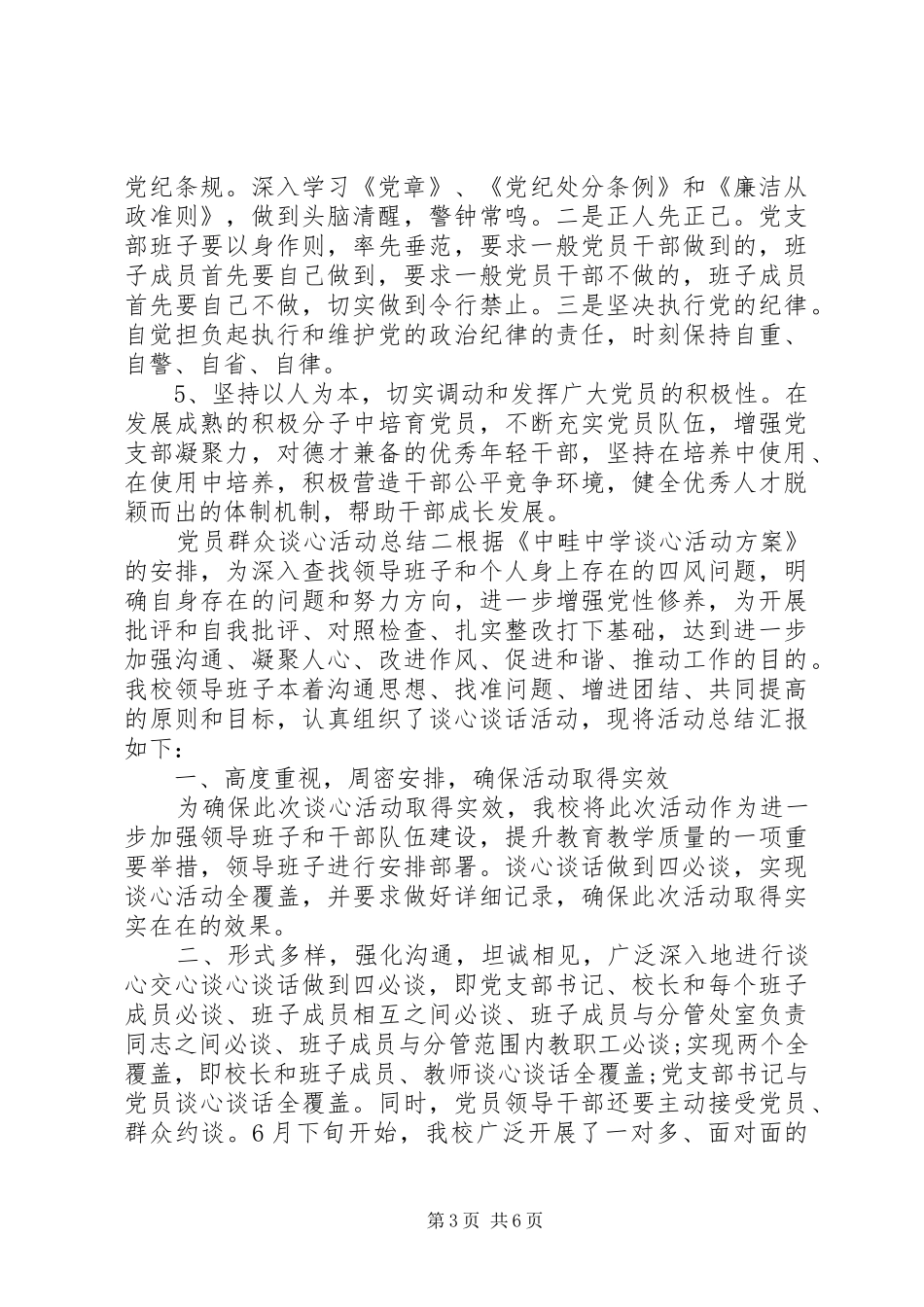 2024年党员群众谈心活动总结_第3页