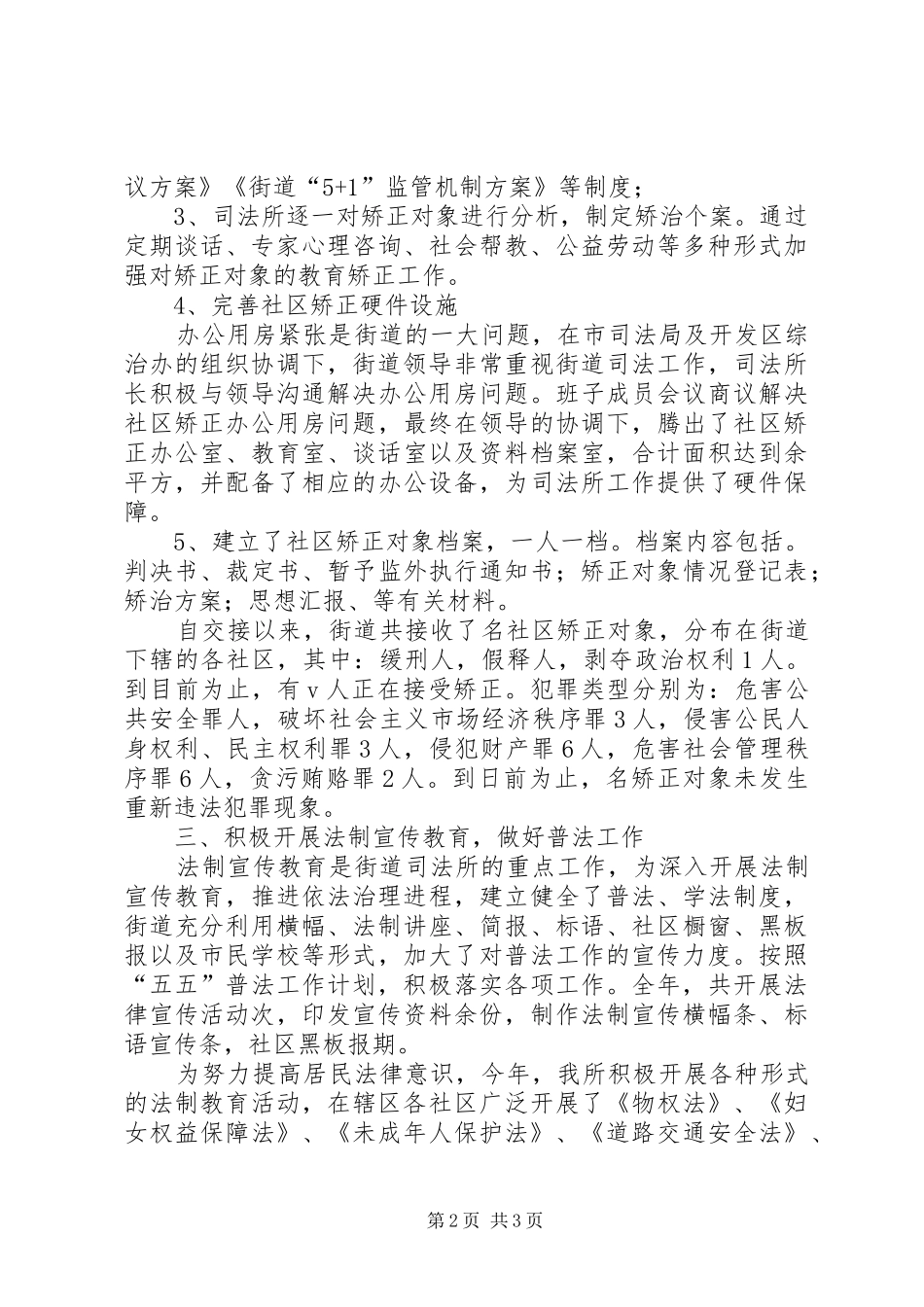 2024年街道司法所帮教工作总结_第2页