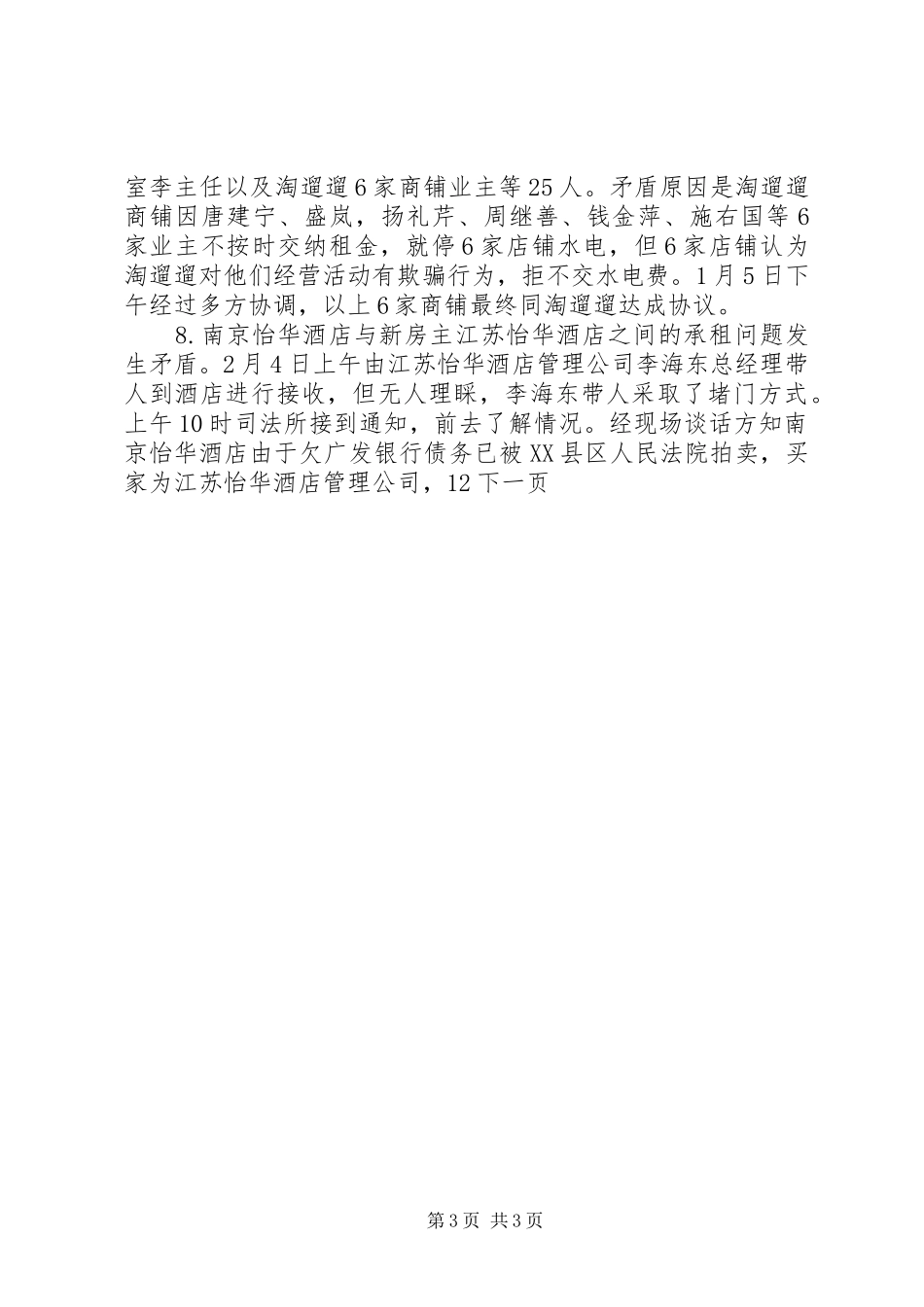 2024年街道司法所第一季度工作总结_第3页