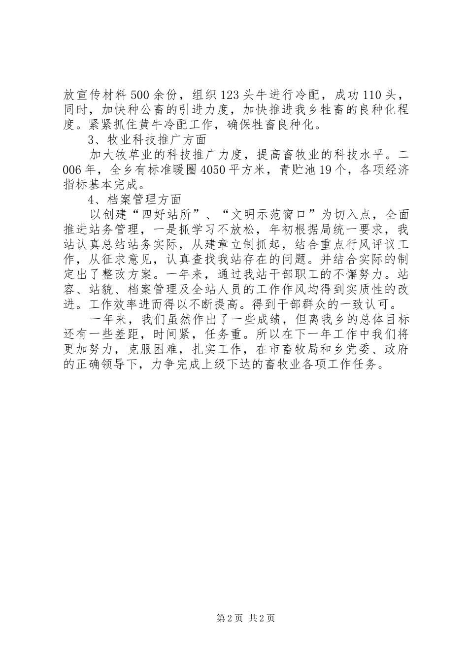 2024年畜牧站工作总结_第2页