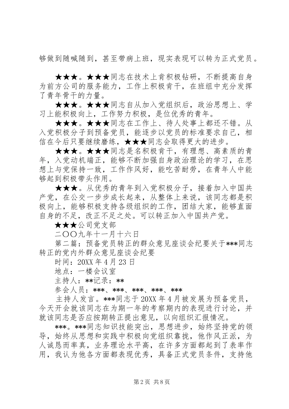 2024年党员群众座谈会纪要_第2页