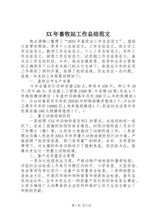 2024年畜牧站工作总结范文