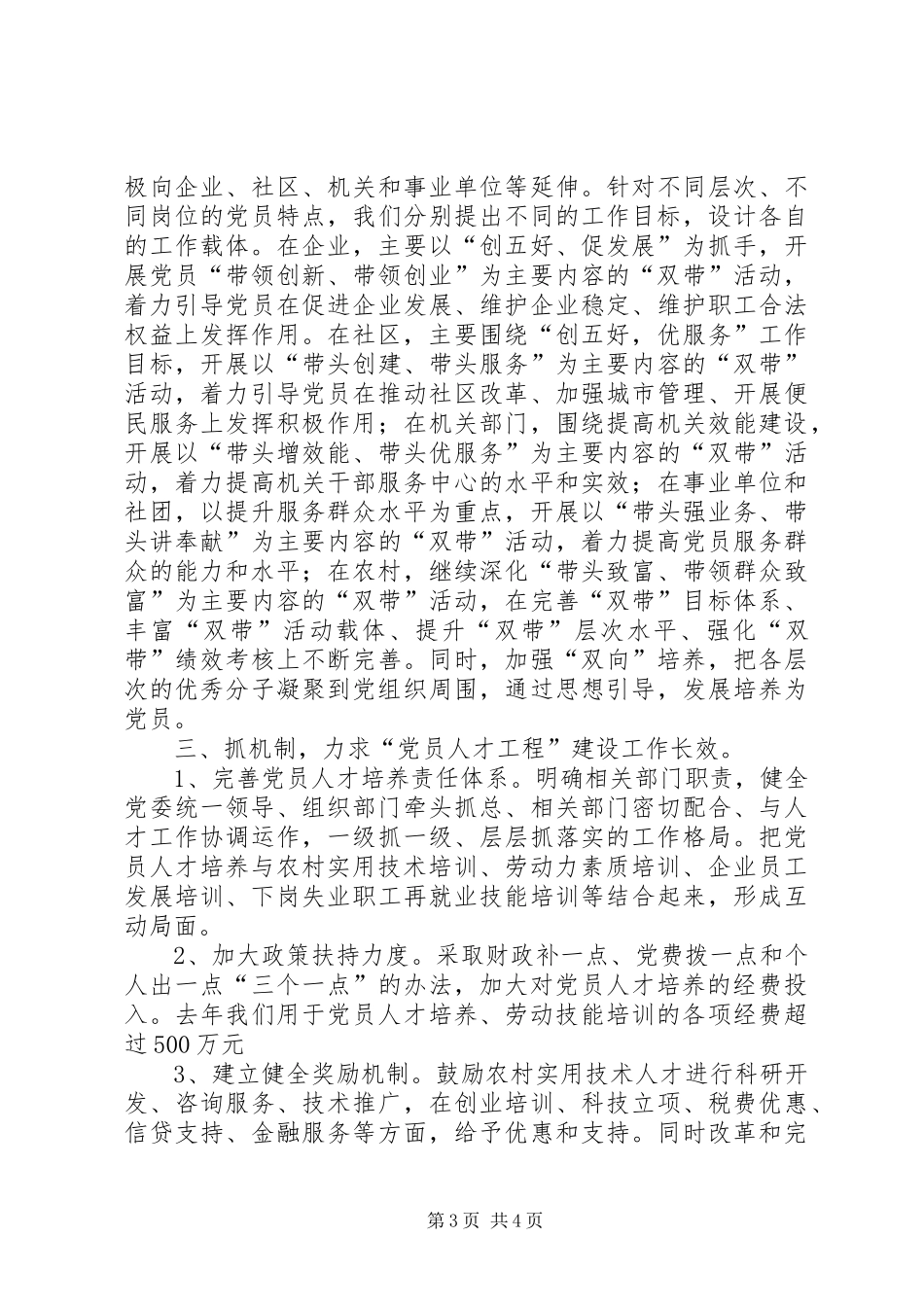 2024年党员人才工程工作总结_第3页