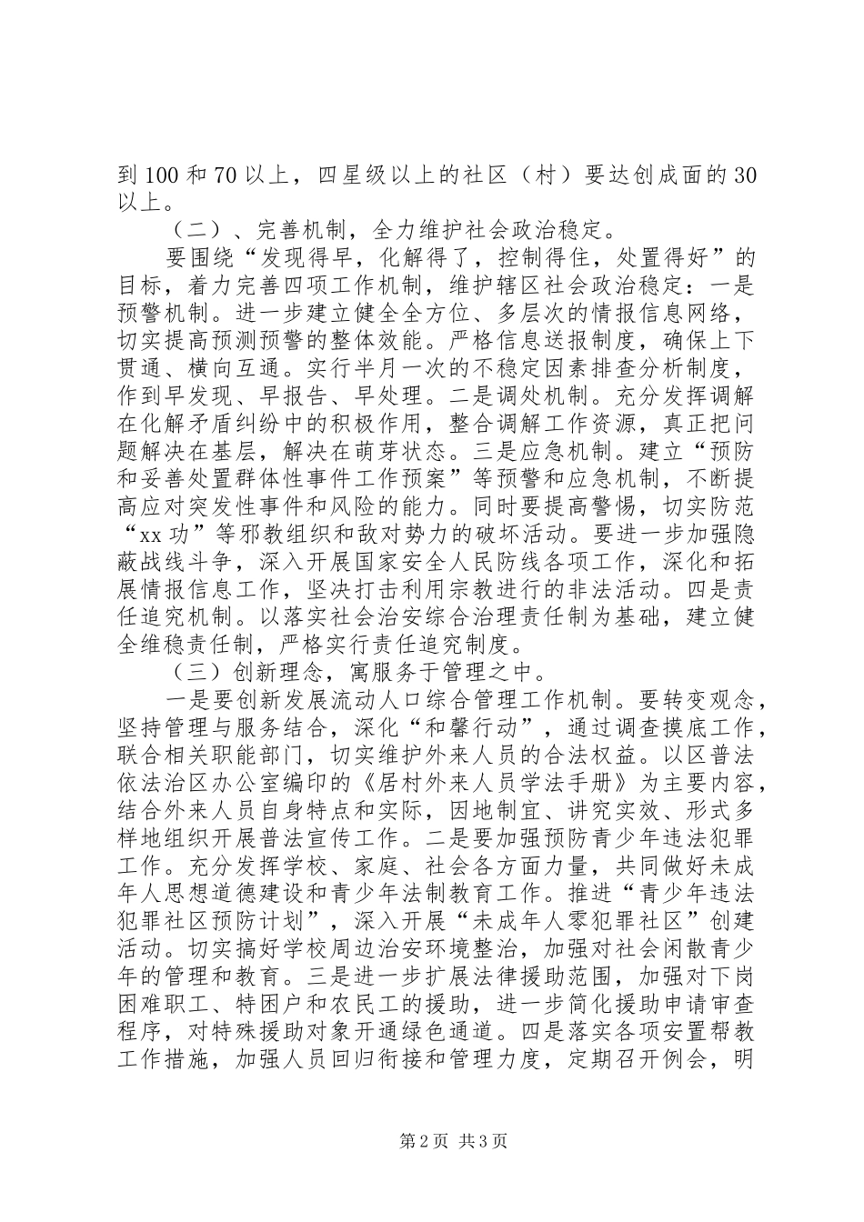 2024年街道司法所工作安排_第2页