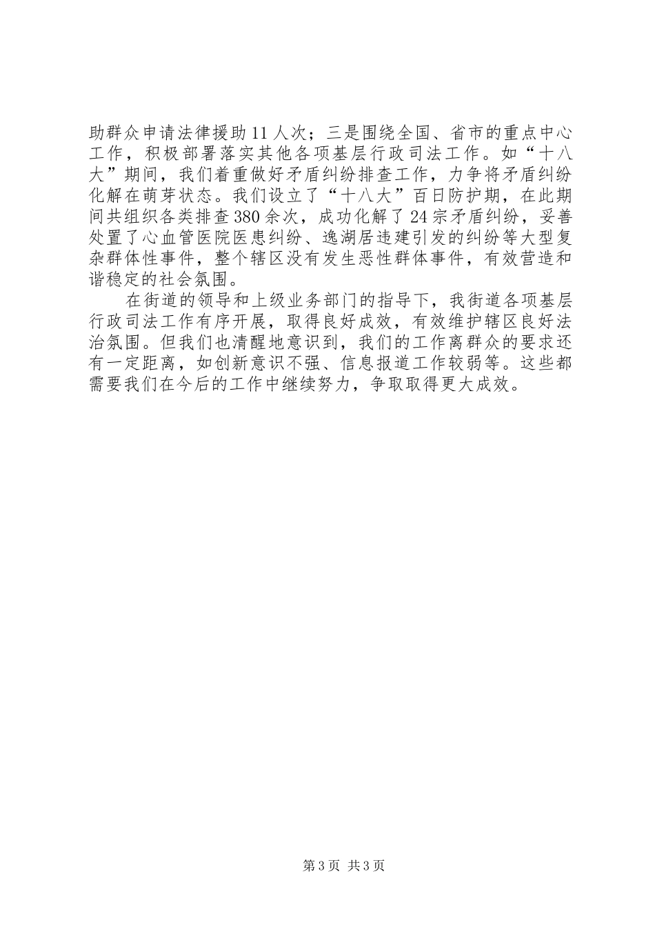 2024年街道司法所工作报告_第3页