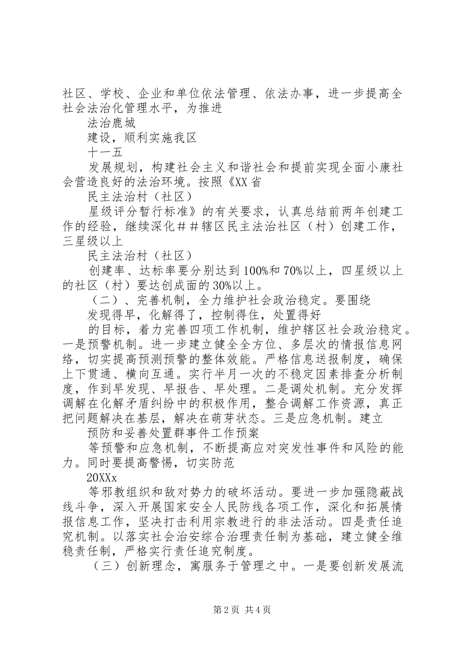 2024年街道司法所工作计划_第2页