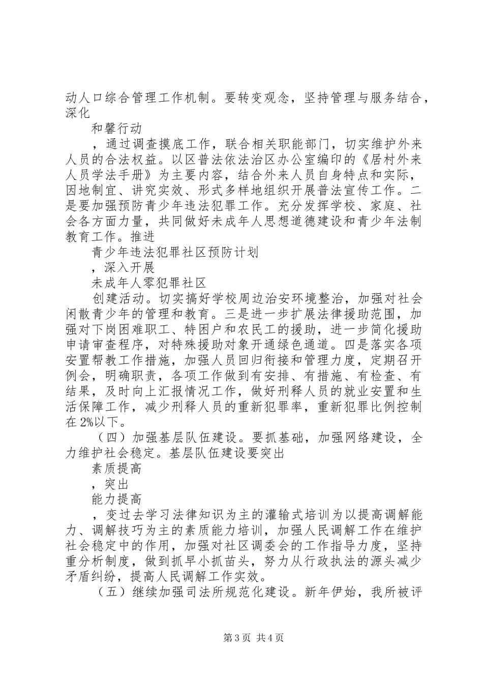 2024年街道司法所工作计划_第3页