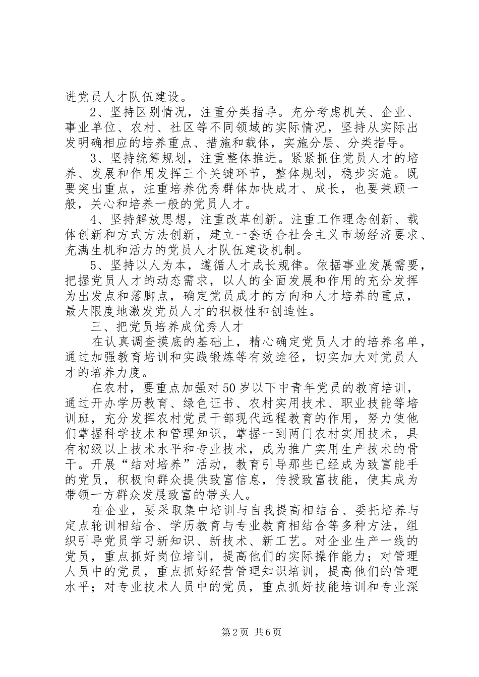 2024年党员人才工程意见_第2页