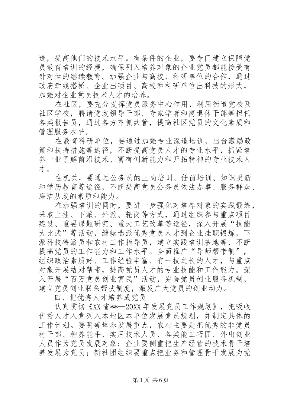 2024年党员人才工程意见_第3页