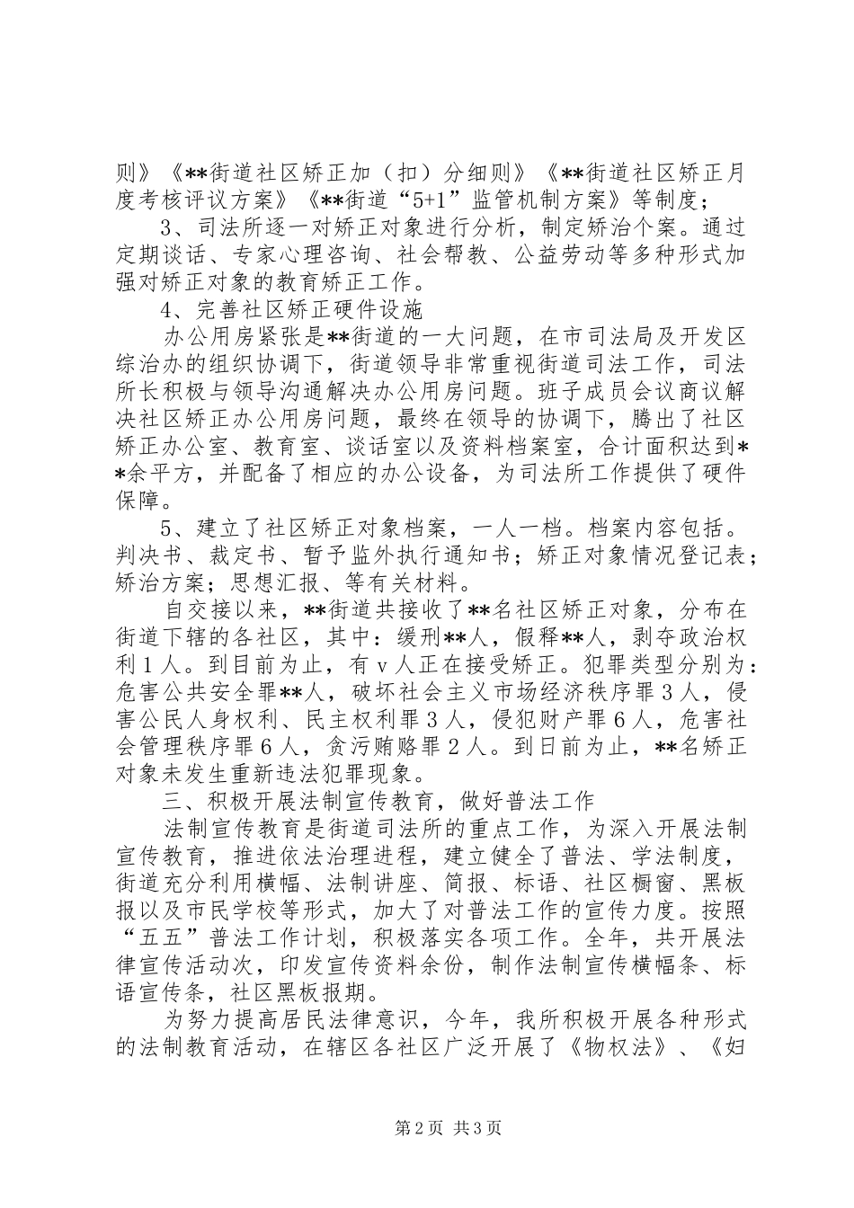 2024年街道司法所工作年终总结_第2页
