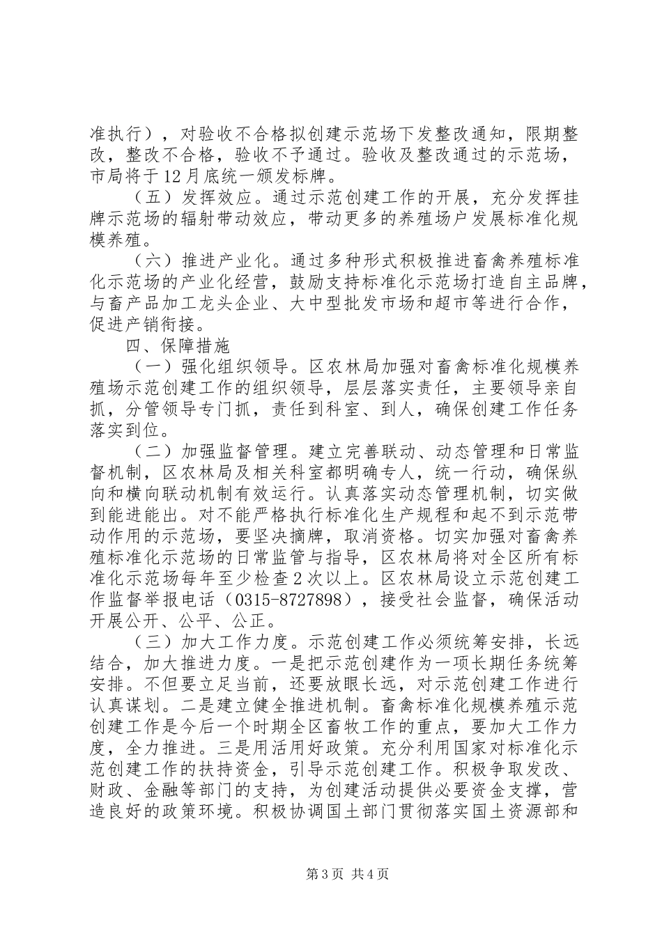 2024年畜禽养殖工作思路_第3页