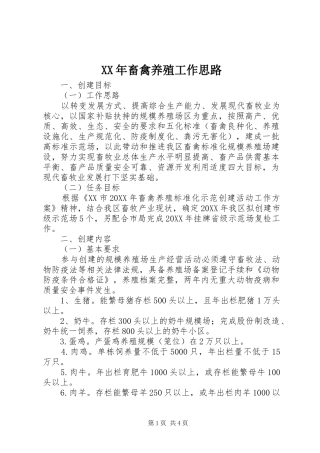 2024年畜禽养殖工作思路