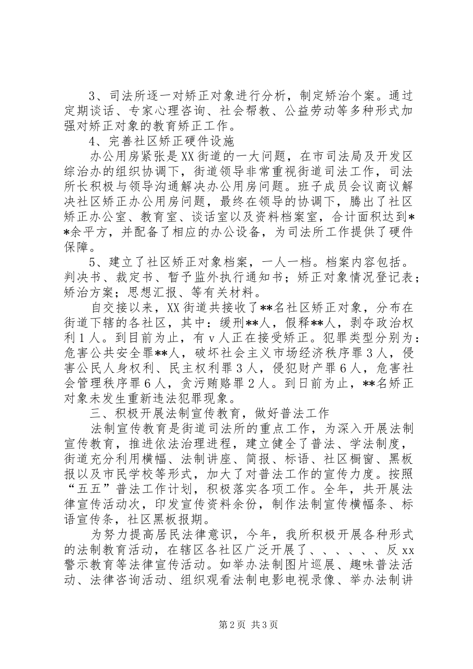 2024年街道司法所工作总结_第2页