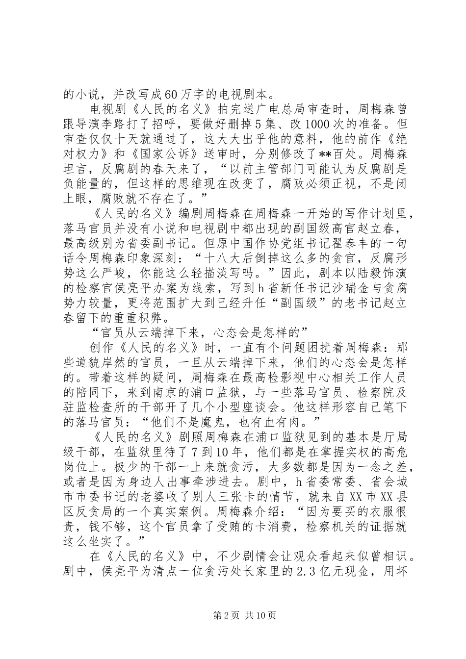 2024年党员人民的名义观后感五篇_第2页