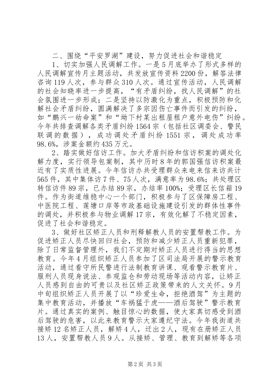 2024年街道司法所工作总结报告_第2页