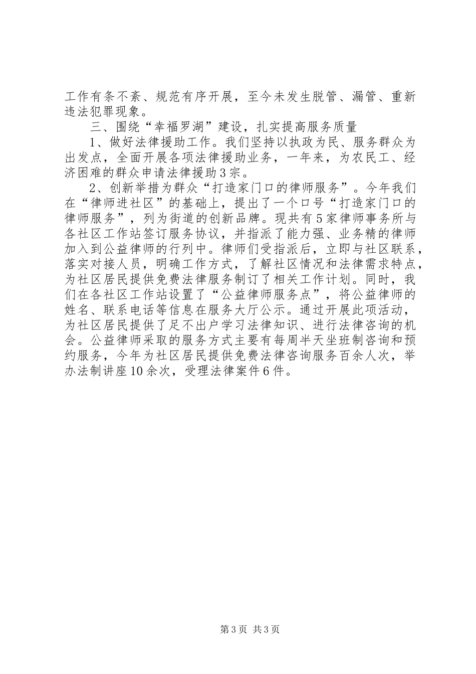 2024年街道司法所工作总结报告_第3页