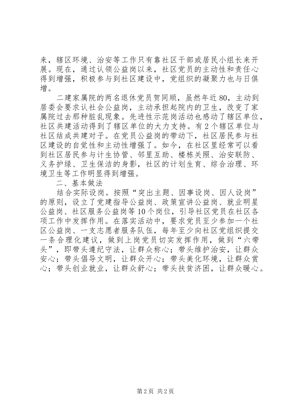 2024年党员认领公益岗位经验交流材料_第2页