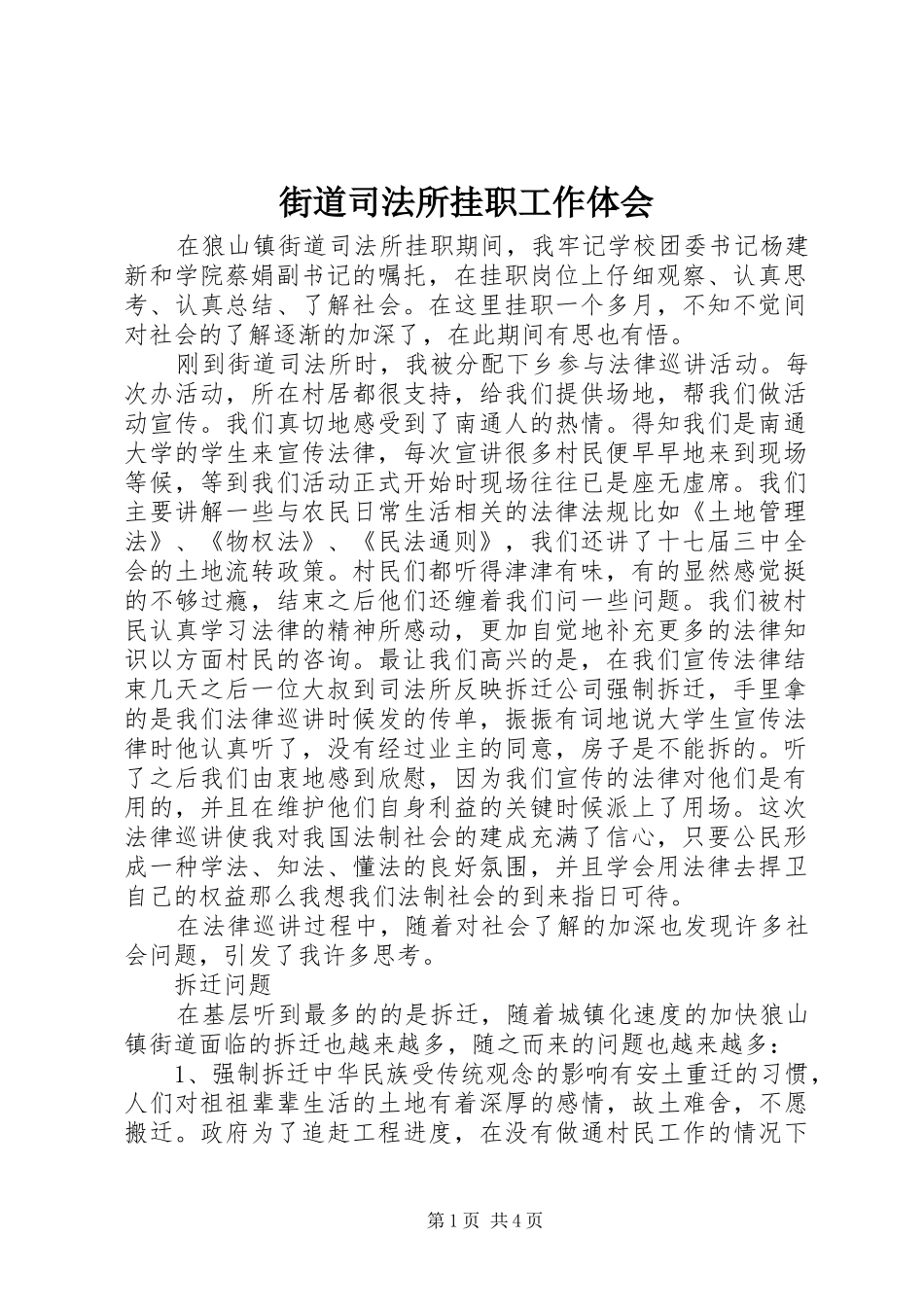 2024年街道司法所挂职工作体会_第1页