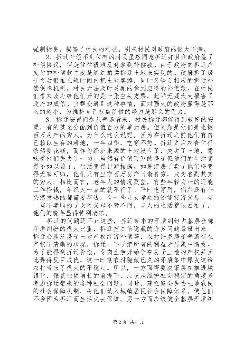 2024年街道司法所挂职工作体会_第2页