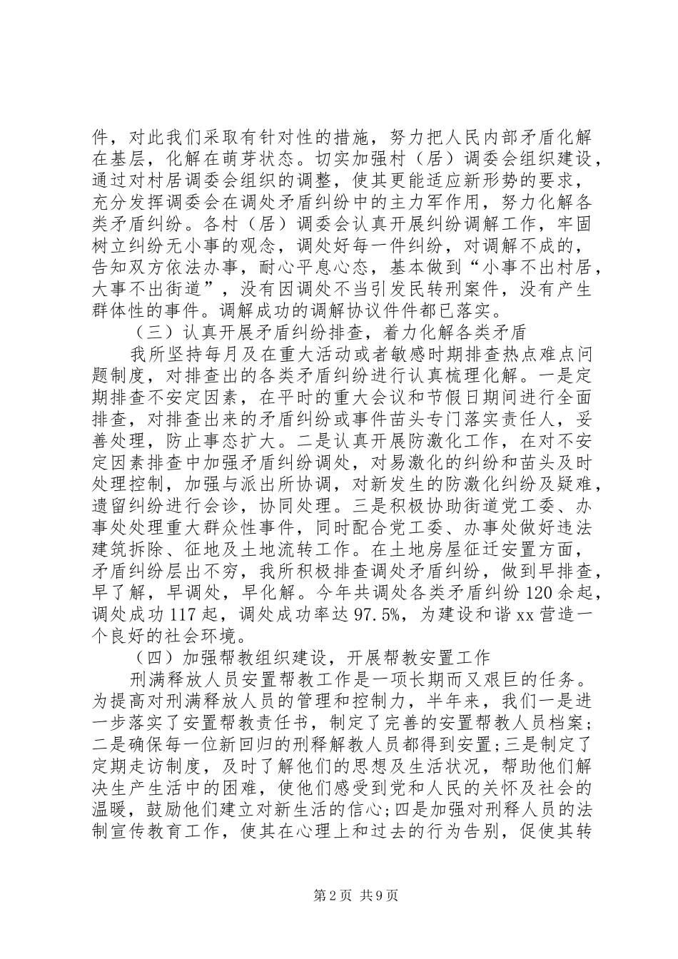 2024年街道司法所年度的工作总结_第2页