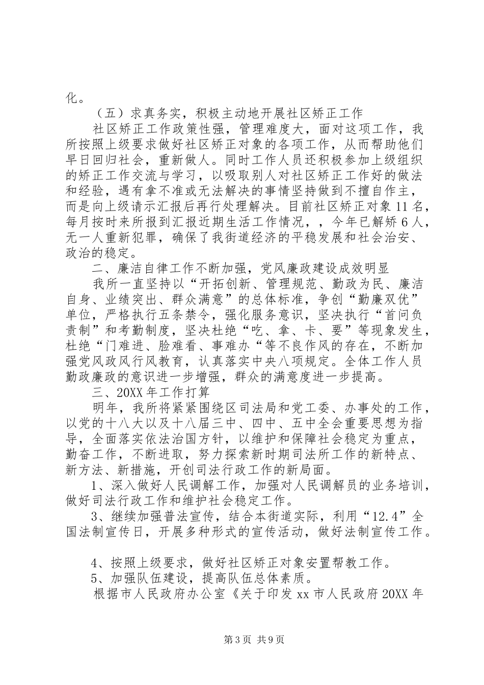 2024年街道司法所年度的工作总结_第3页