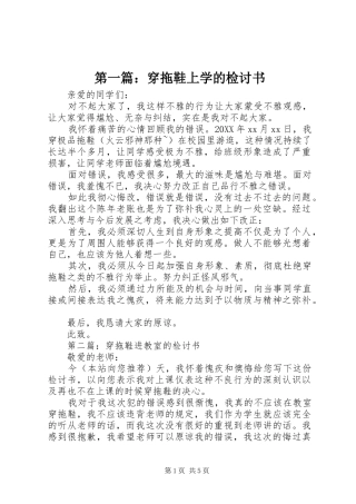 2024年穿拖鞋上学的检讨书