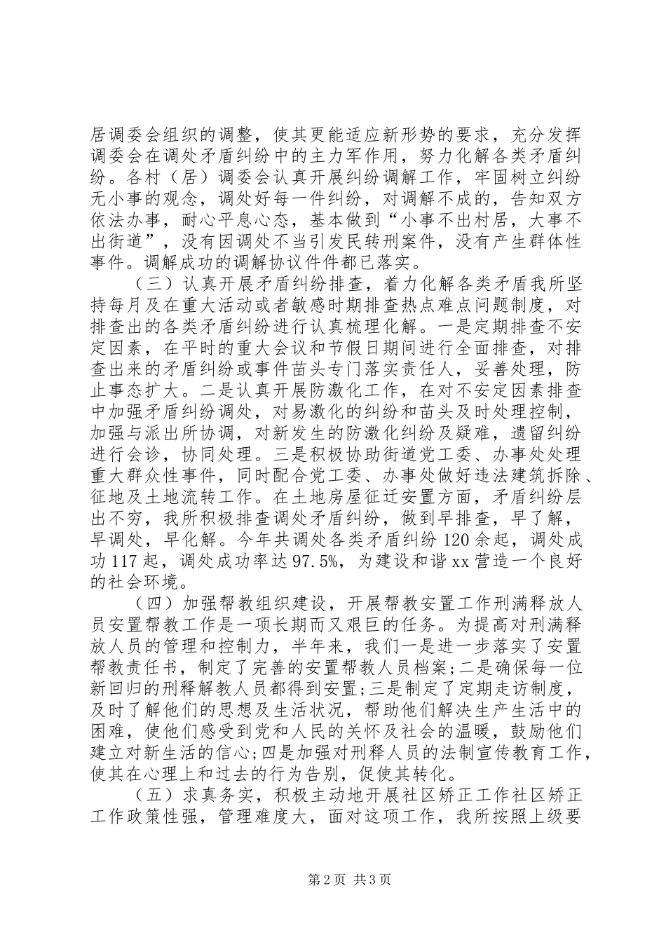 2024年街道司法所年度工作总结_第2页