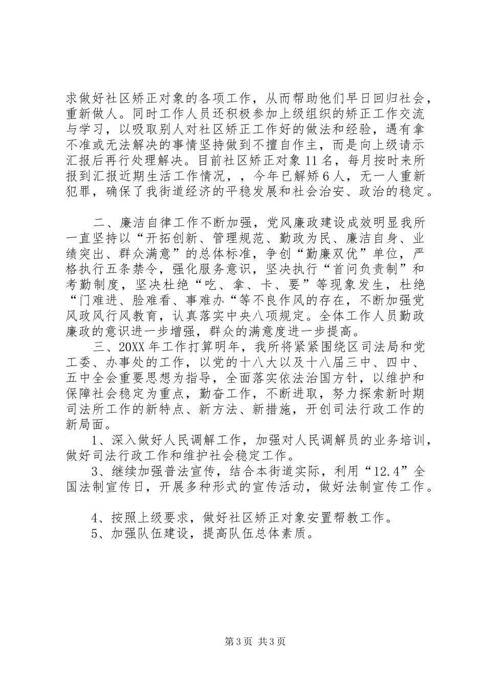 2024年街道司法所年度工作总结_第3页