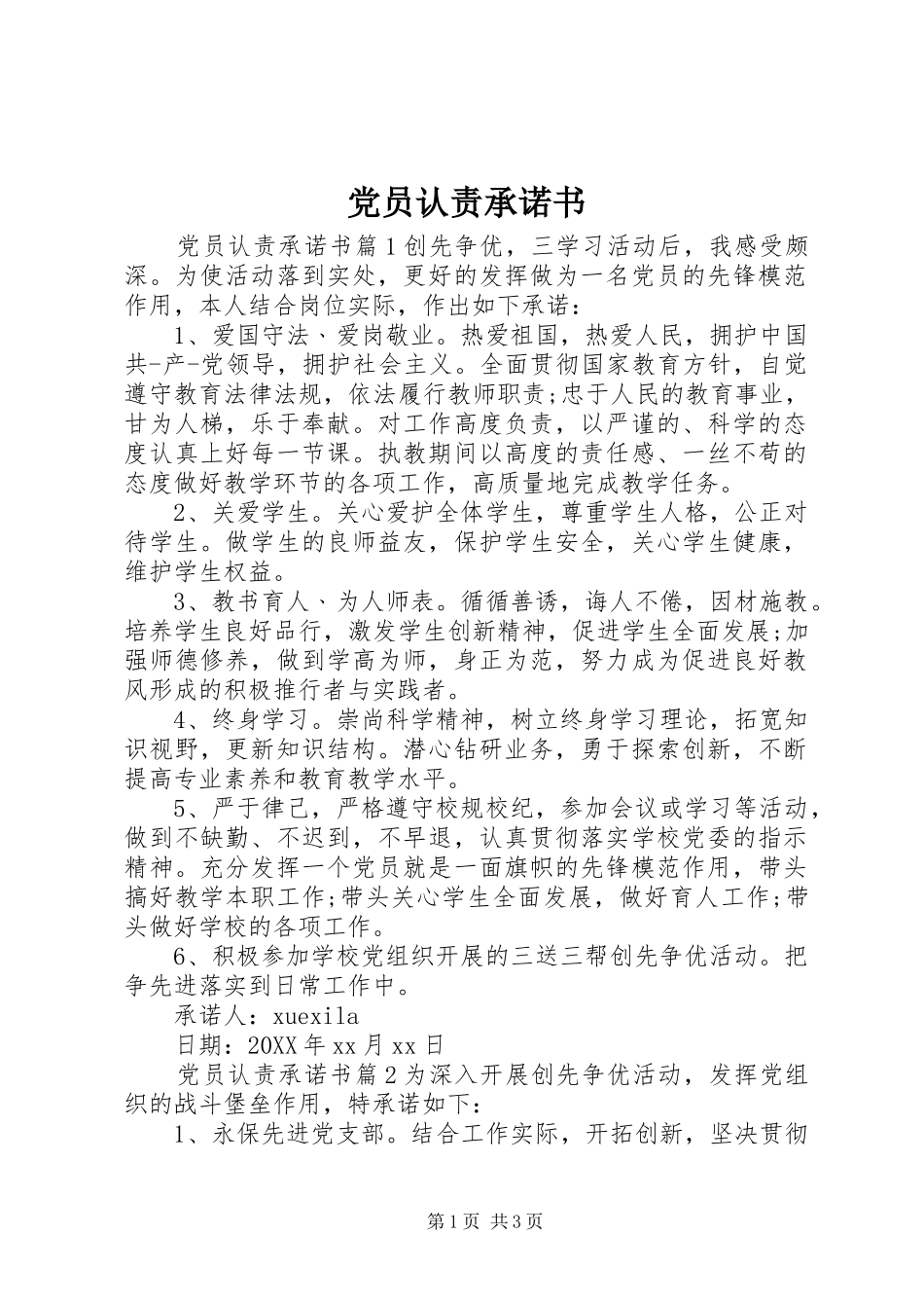 2024年党员认责承诺书_第1页