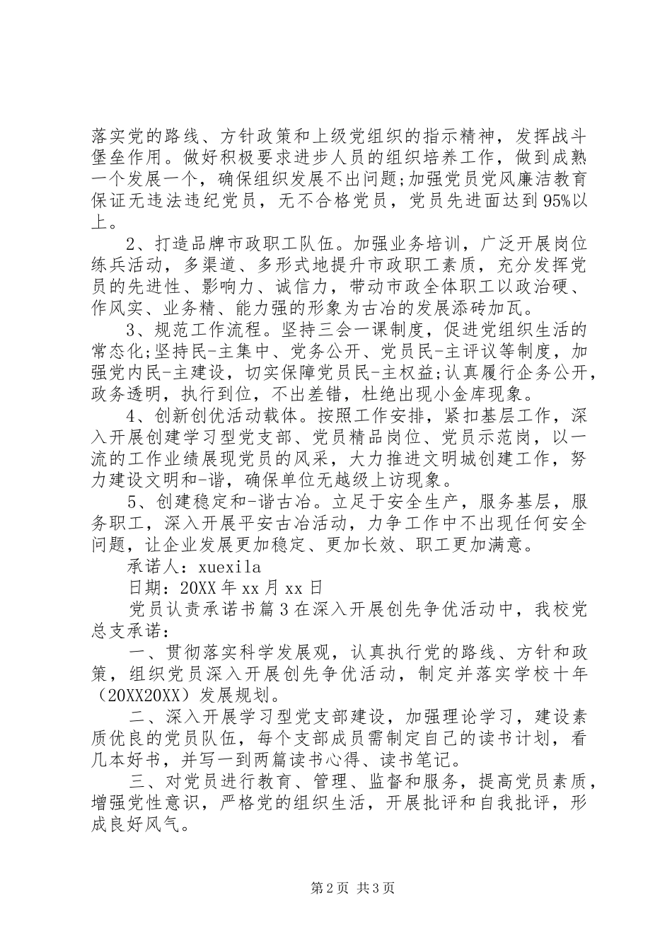 2024年党员认责承诺书_第2页