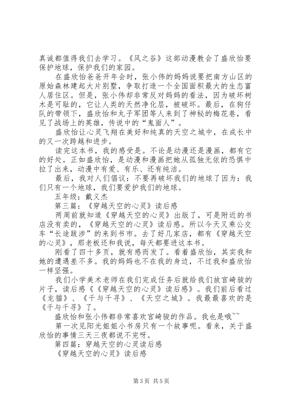 2024年穿越天空的心灵读后感_第3页