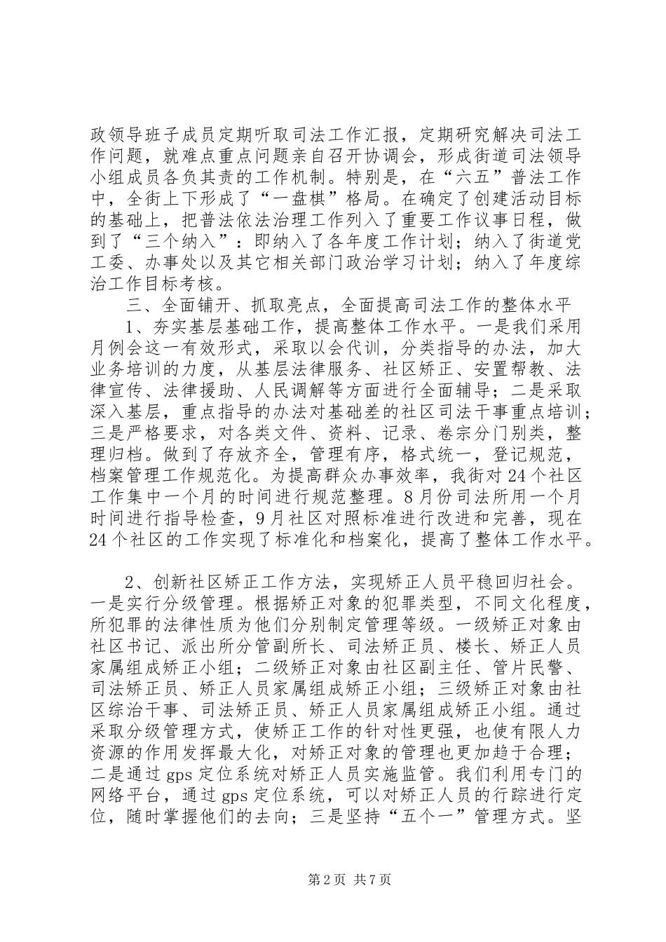 2024年街道司法所年度工作总结报告_第2页